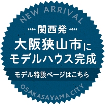 大阪狭山市に 関西初！！